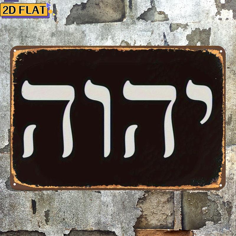 Art & Craft Hari Raya - CIFBUY antieke Yhwh Hebreeuwse letter metalen