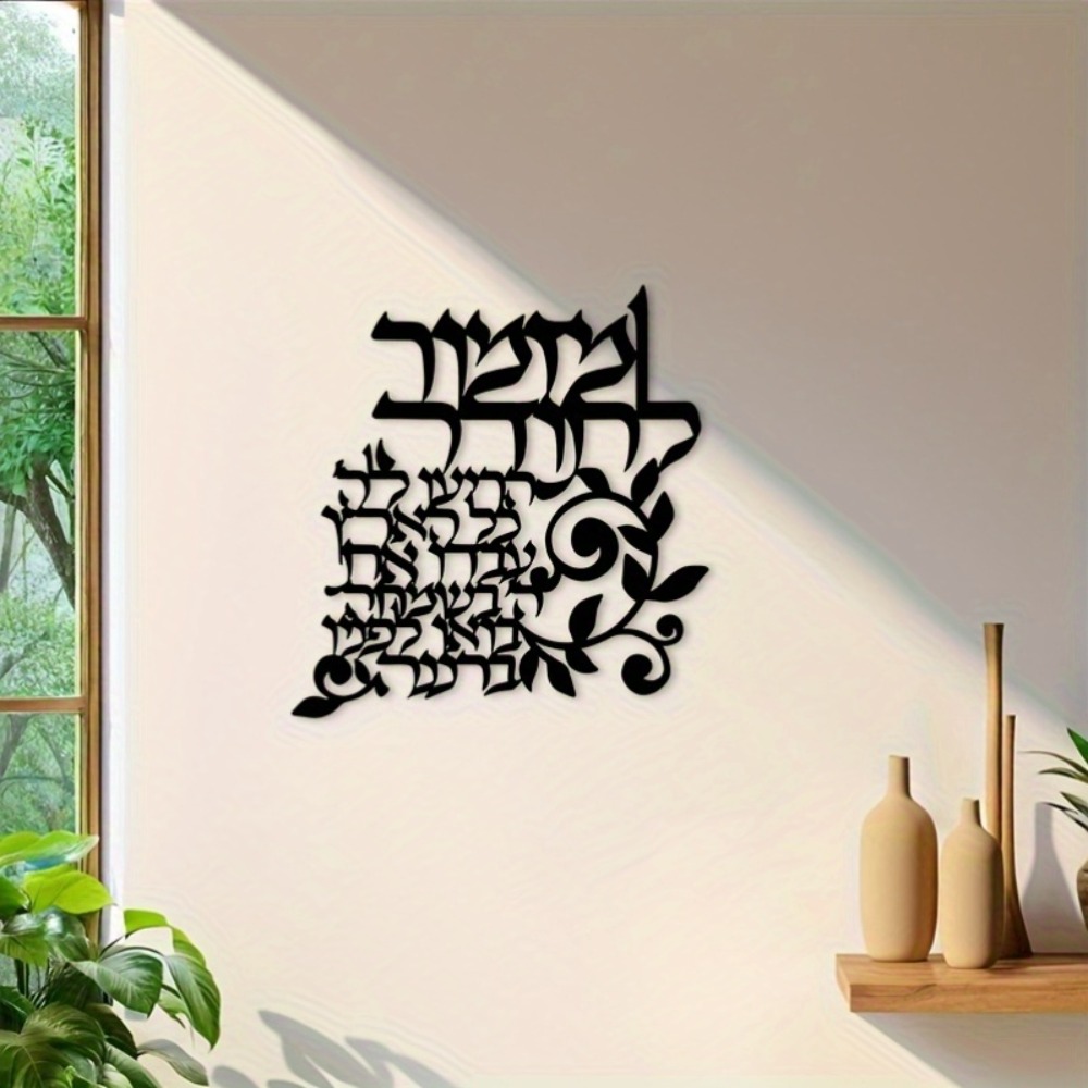 Art & Craft Hari Raya - CIFBUY Hebreeuwse metalen wandkunst Joodse zegeningen