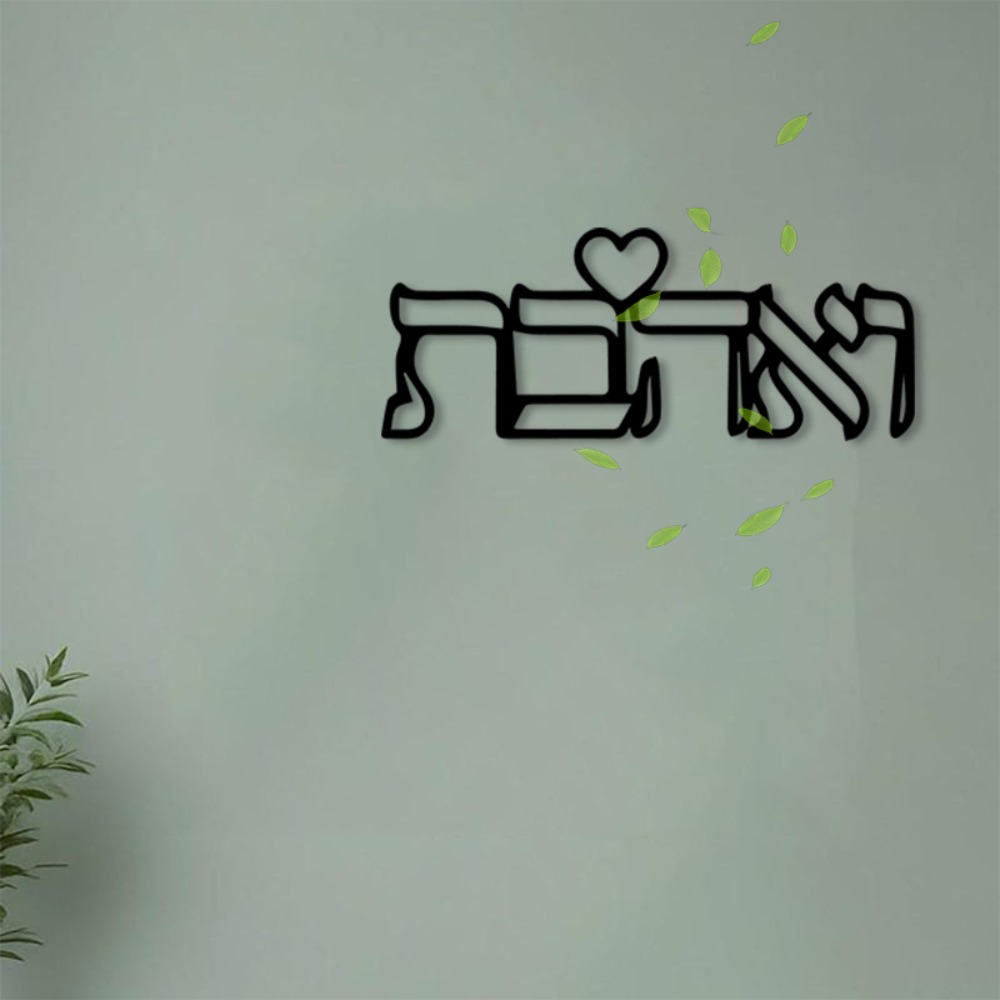 Art Craft Us - CIFBUY Metalen Wandkunst Hebreeuwse Letter Liefdesbord