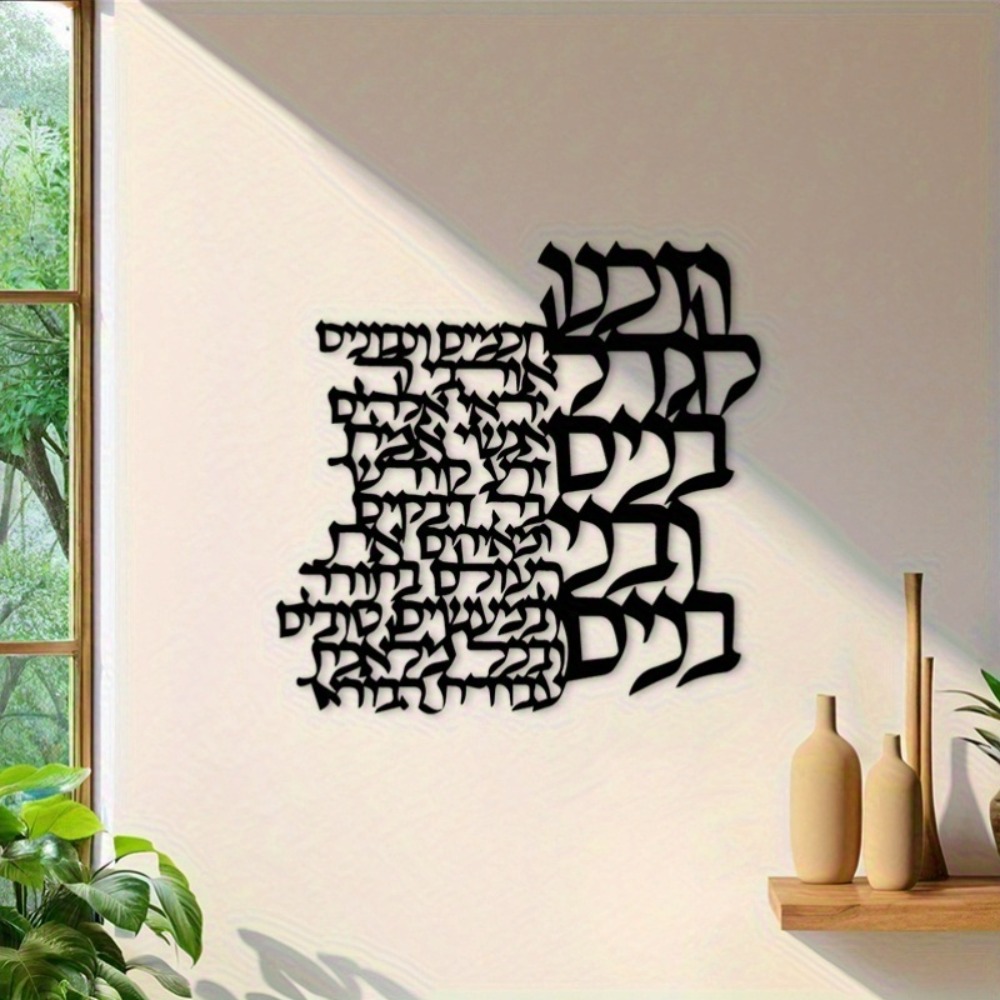 Art Craft Us - CIFBUY Metalen Wanddecoratie Hebreeuwse Lettertekst Bord