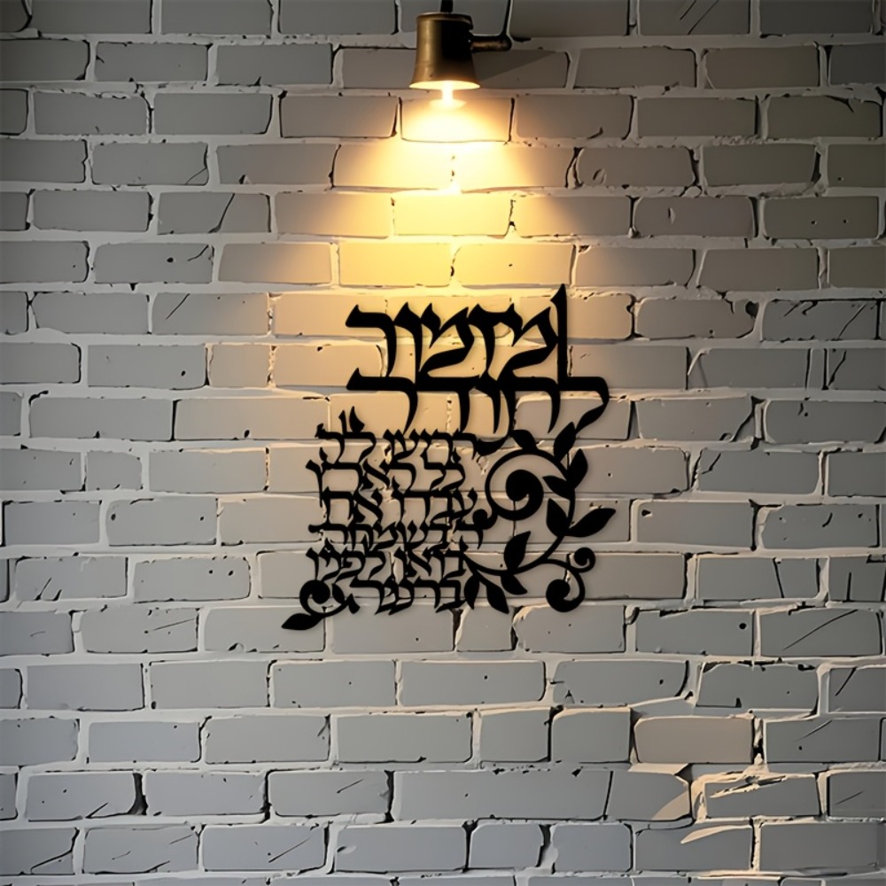 CIFBUY Hebreeuwse metalen wand - Art & Craft Hari Raya recensie en prijs